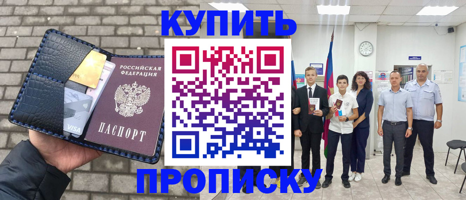 прописка для школы в Менделеевске