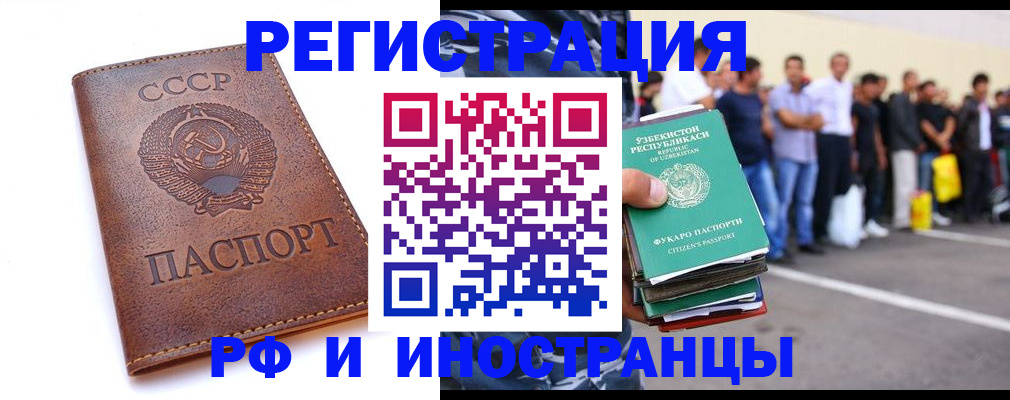 прописка для работы в Менделеевске