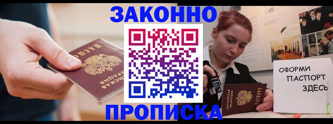 временная регистрация для школы в Менделеевске
