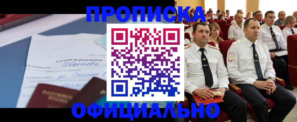 прописка для работы в Менделеевске