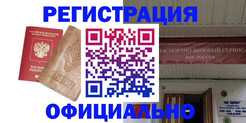 временная регистрация законно в Менделеевске
