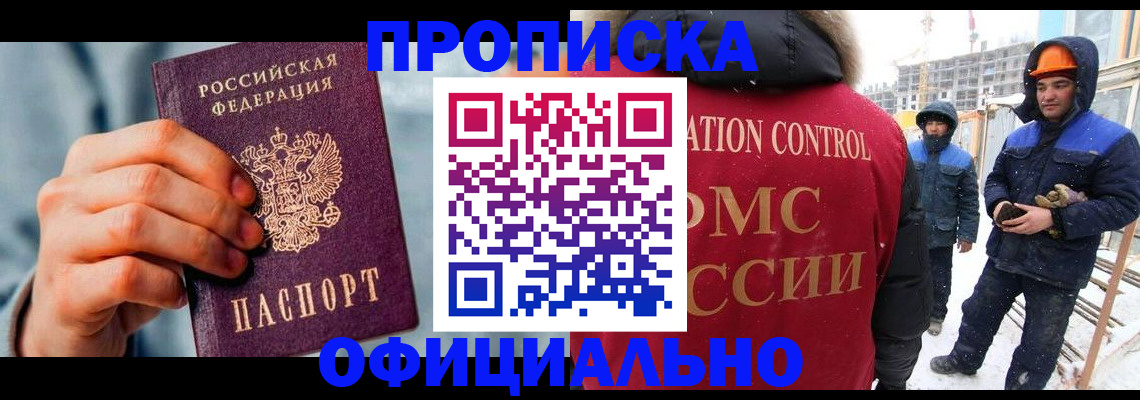 прописка для работы в Менделеевске
